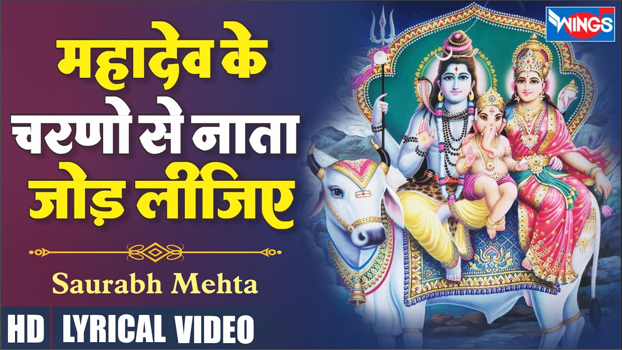       Mahadev Ke Charno Se Nata  Shiva Bhajan  Shiva Songs  Bholenath Bhajan