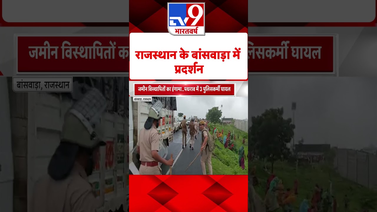 राजस्थान के बांसवाड़ा में प्रदर्शन | Rajasthan | Nuclear Power Plant | 