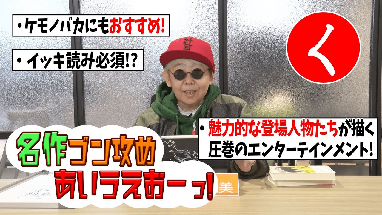 【全ての登場人物にスポットを！】さまざまな物語が織りなす極上のエンタテイメントをお届け！〜名作ゴン攻めあいうえお〜
