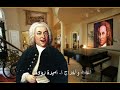 يوهان سباستيان باخJohan Sebastian Bach Speaks For Himself Prepared And Directed By A Amira Raouf يوهان سباستيان باخJohan Sebastian Bach Speaks For Himself Prepared And Directed By A Amira Raouf