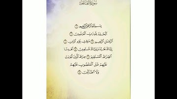 سورة الفاتحة _ بصوت : عمر محمد القاسم