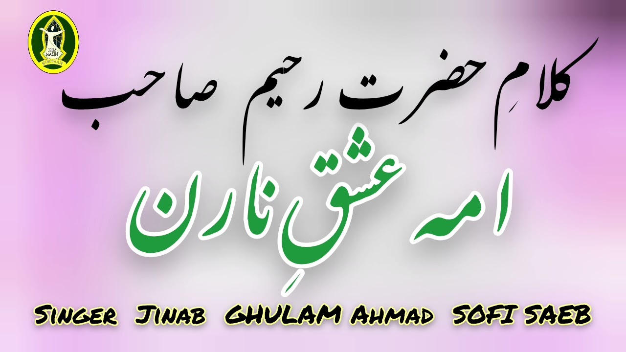 AME LOL NARAN ZAGI // RAHIM SAEB // GH.AHMAD SOFI //KASHMIRI SUFI  KALAM // BEST KASHMIRI SUFI SONGS
