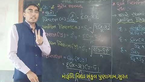Std 12 Stat | Ch 2 Surekh Sahsambandh (સુરેખ સહસંબંધ) | Formulas (સુત્રો) | Part 5