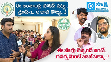 TGPSC | APPSS Group 1 & 2 Jobs 2025 | Subject Wise Tips | ఇలా చ‌దివితే.. గ‌వ‌ర్న‌మెంట్ జాబ్ ప‌క్కా..