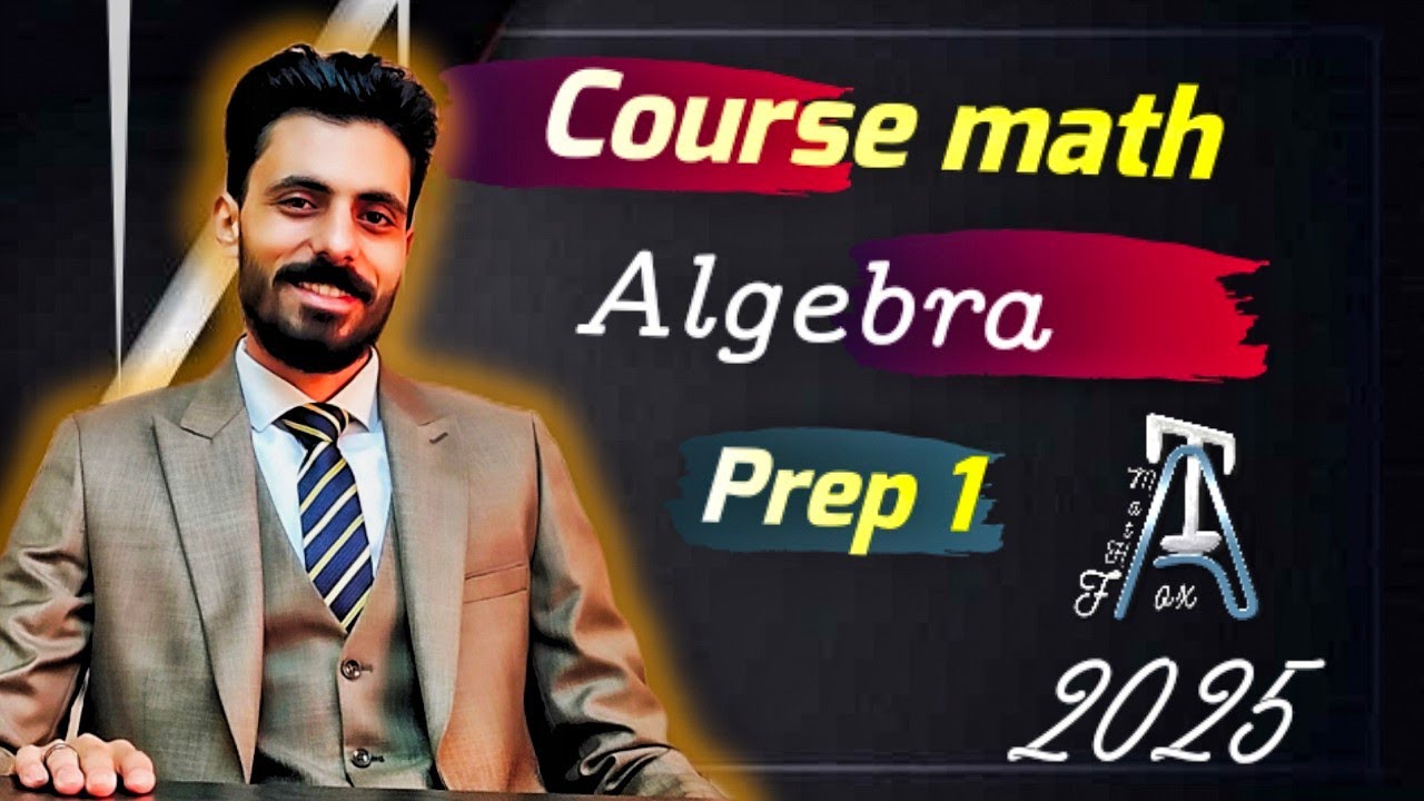 💥أقوي كورس تمهيدي Algebra prep 1 منهج جديد , ماث اولي اعدادي منهج جديد 👌