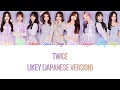 TWICE (トゥワイス) - Likey (Japanese Version) Kan/Rom/Eng Color Coded Lyrics