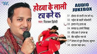      s   Jukebox  Diwakar Dwivedi Bhojpuri Hit   Sadabahar Hit Gaane