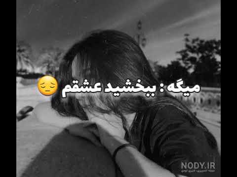 کلیپ عاشقانه غمگین هیچ وقت اینجوری کسی که دوسش داریو اذیت نکن لایک کامنت سابسکرایب لطفا