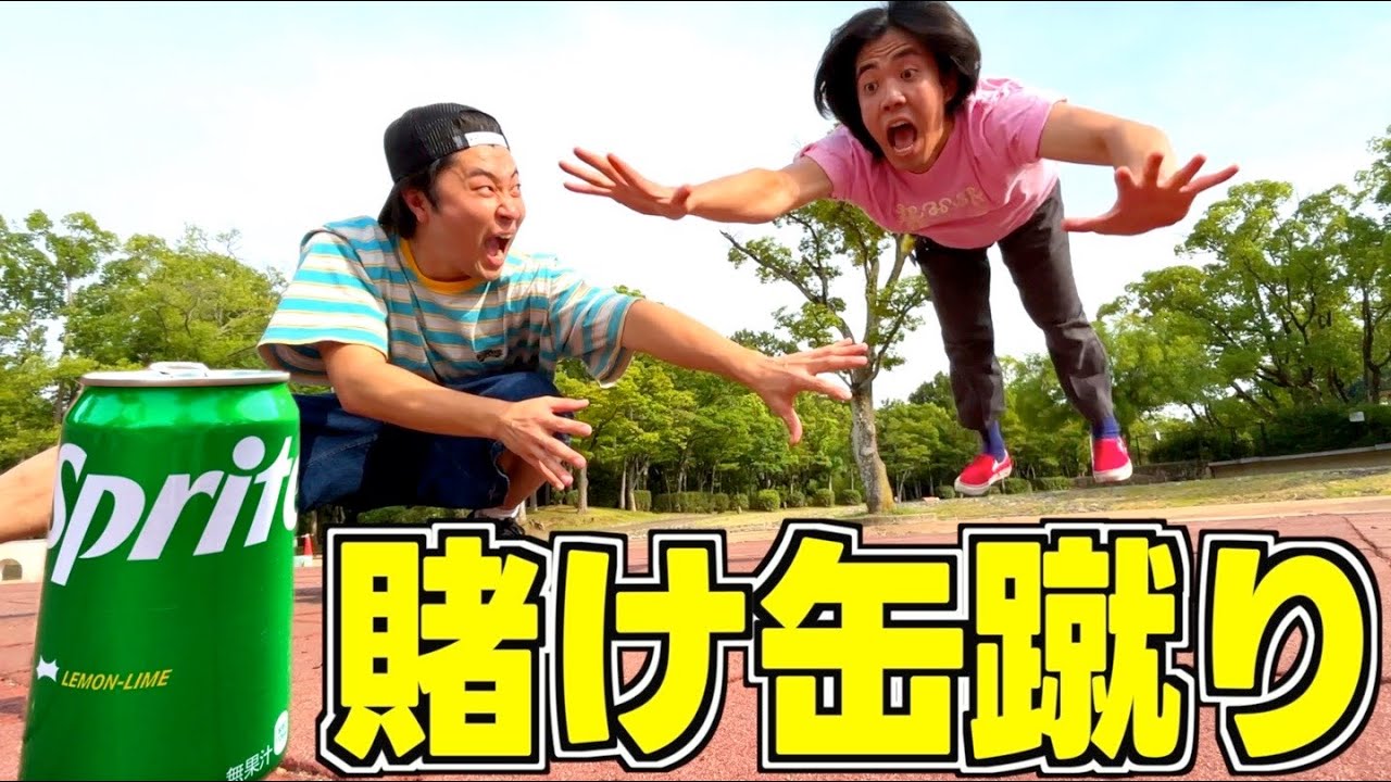 【賭博】大人が賭けて全力で缶蹴りをしたら死ぬほど盛り上がったwwwww