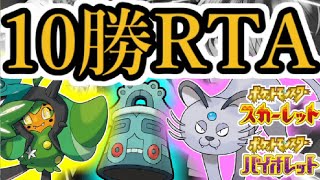 【40勝～】土日でたくさん10勝RTAをするランクバトル配信【  #ポケモンSV  】