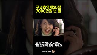 구리초역세 25평 입주하기도 전에 7000만원 번 신혼부부