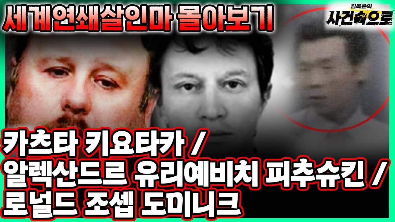 [몰아보기] 염건령의 세계연쇄살인마 1화 ~ 3화 몰아보기🕵️
