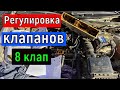 Проверка Регулировка тепловых зазоров клапанов ВАЗ 2110 , 2114 , Калина , Гранта , 2109 , 2108 и тд