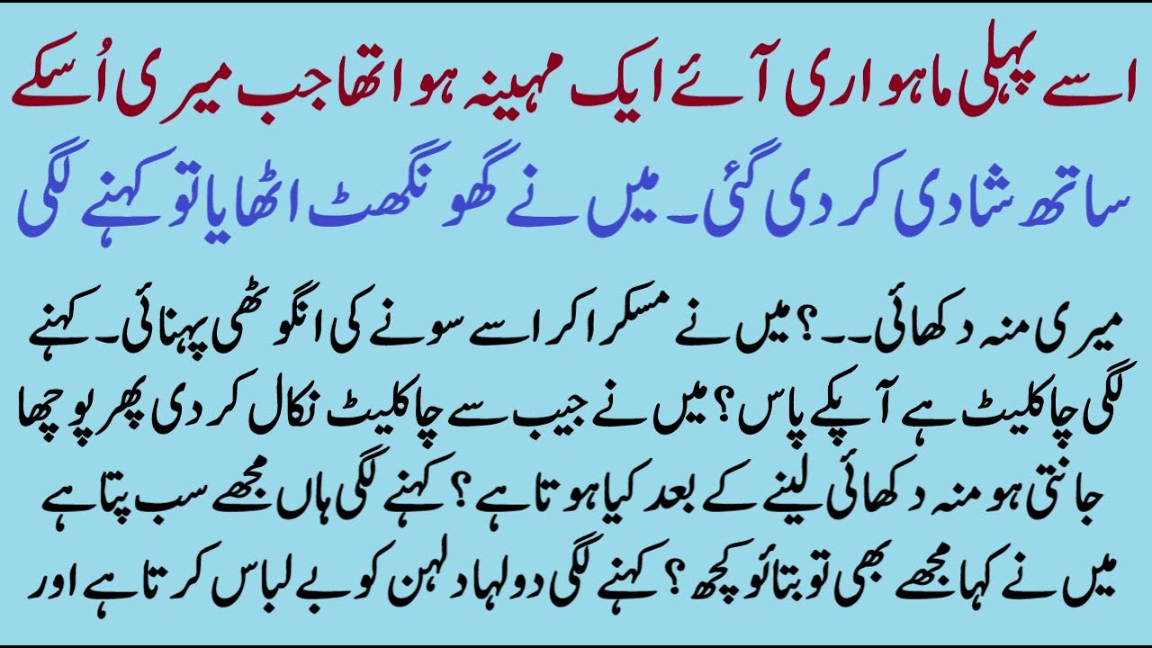 Aik Choti si Dulhan | HUSBAND WIFE STORY | ISLAMIC MORAL STORY IN HINDI URDU | SACHI KAHANI