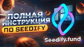 Как участвовать на Seedify (Пошаговая инструкция) | Обзор лаунчпад Seedify | Где участвовать в IDO