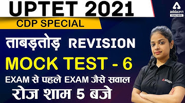 UPTET 2021 | UPTET CDP Practice Set #6 | EXAM से पहले  EXAM जैसे सवाल