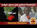 New video by Thanthi TV on YouTube