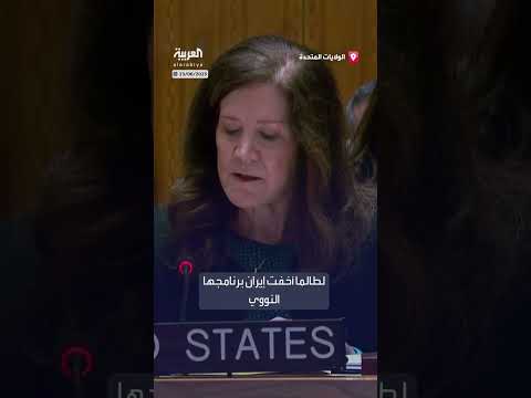 دعوة لإنهاء برنامج إيران النووي وتهديدها لإسرائيل