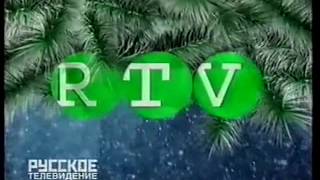 Новогодняя заставка RTV INTERNATIONAL(2) (RTVI, 2002-2003)