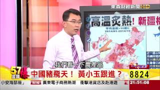 57金錢爆-全球市場連環爆 農糧低檔點明燈-楊世光-2015-0723-3