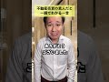 不動産売買の素人だと一瞬でバレてしまう一言