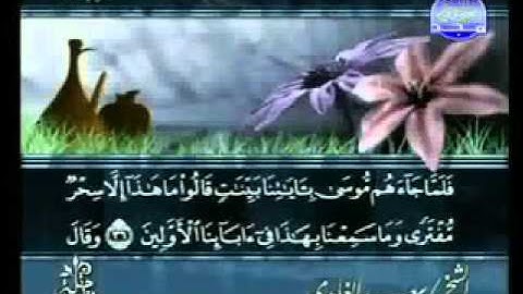 سورة القصص كاملة الشيخ سعد الغامدي