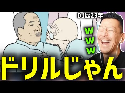 一触即発のジジイラップバトル【現役DJの反応】【2025/09/08】