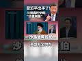 川普與伊朗之間的緊張局勢