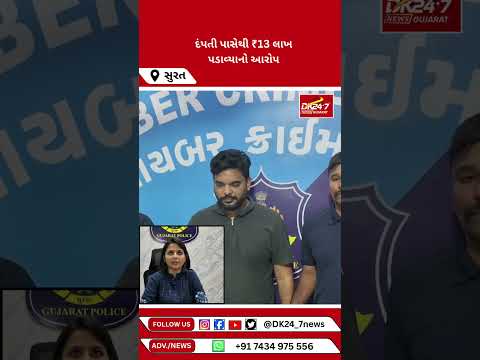 આરોપીના ખાતામાં ₹1.05 કરોડથી વધુના ટ્રાન્ઝેક્શન#Surat #CyberCrime #DigitalArrest #CyberFraud