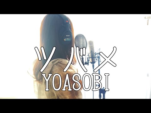 YOASOBI --Tsubame [Covered by Karin]