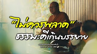 ไม่ควรพลาด ธรรมะดีเกินบรรยายครูบาฉ่ายถาม หลวงตาตอบ #พระสิ้นคิด #หลวงตาสินทรัพย์ #ธรรมะ #ครูบาฉ่าย