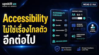 กฎหมาย Accessibility และมาตรฐาน WCAG 2.1 Level AA ที่ Designer ต้องเริ่มจริงจัง