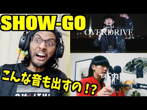 【日本公式チャンネル限定動画】SHOW-GO特集！SHOW-GOのDESIRE & Overdriveを分析！【ビートボックス 海外の反応】