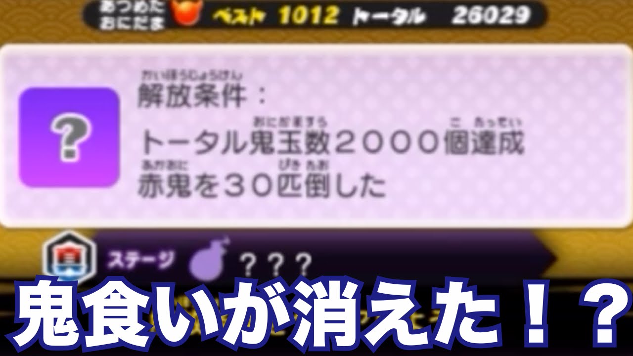 妖怪ウォッチ2 真打 299 鬼食いが消えた 妖怪ウォッチ2真打を引き継ぎ実況プレイ Part299 Youtube