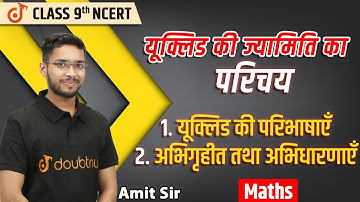 Introduction to Euclids Geometry Class 9 | यूक्लिड की ज्यामिति का परिचय | Maths | Chapter 5 | NCERT