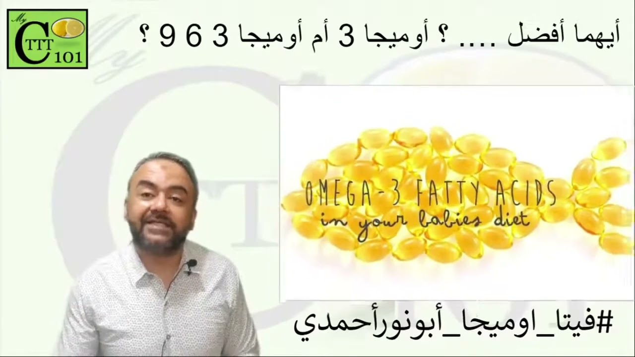 استعمال الأوميجا ٣ في مكملات التخسيس - الحلقة  الكاملة