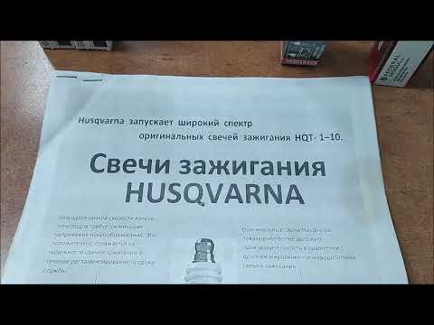Как подобрать свечу зажигания на бензопилу, мотокосу, мотоблок. Таблица аналогов!!!