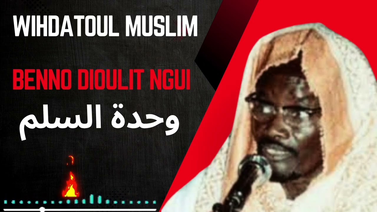 🛑serigne sam mbaye wahdatoul muslim 
