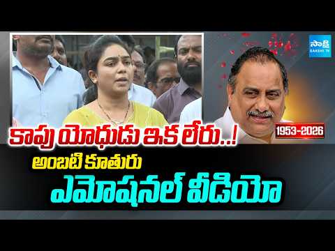 Amabati Daughter Emotional Video | Mudragada Padmanabham | Sakshi TV - SAKSHITV