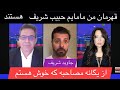 Yak Du Sada 9 15 24 مصاحبه با جاوید شریف هنرمند محبوب کشور در برنامه یک دو صدا 
