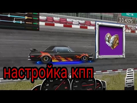 в каких городах происходят уличные гонки. настройка кпп в drag racing. стритрейсеры кпп на ниссан. настройка коробки передач в уличных гонках. уличные гонки какую коробку ставить.