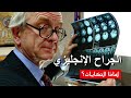 فلم وثائقي لماذا الحكايات الجراح الإنجليزي