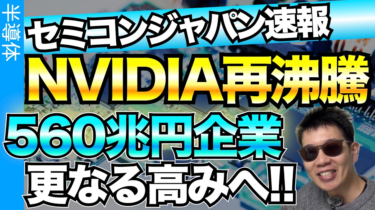 【NVIDIAの本気】26年が本気の年・・驚異の能力3.3倍と秘密兵器が登場