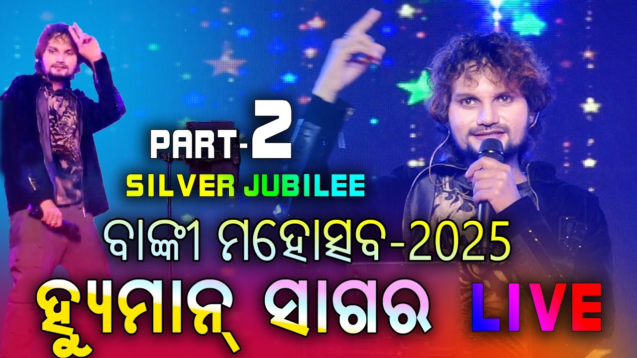 HUMANE SAGAR in Banki Mahotsav 2025 |  Part-2 | ବାଙ୍କୀ ମହୋତ୍ସବ-୨୦୨୫ ରେ ହ୍ୟୁମାନ ସାଗର
