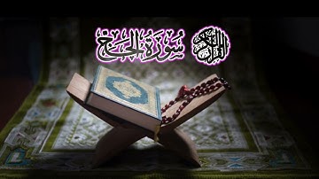 سورة الحج تلاوة مميزة تفوق الوصف للشيخ أنس الميمان رمضان 1446 هـ