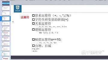 千锋Web前端教程：5 js基础 表达式和赋值运算符