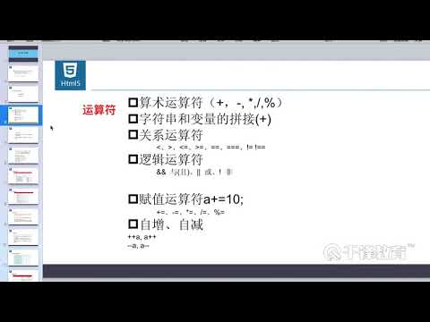 千锋Web前端教程：5 js基础 表达式和赋值运算符