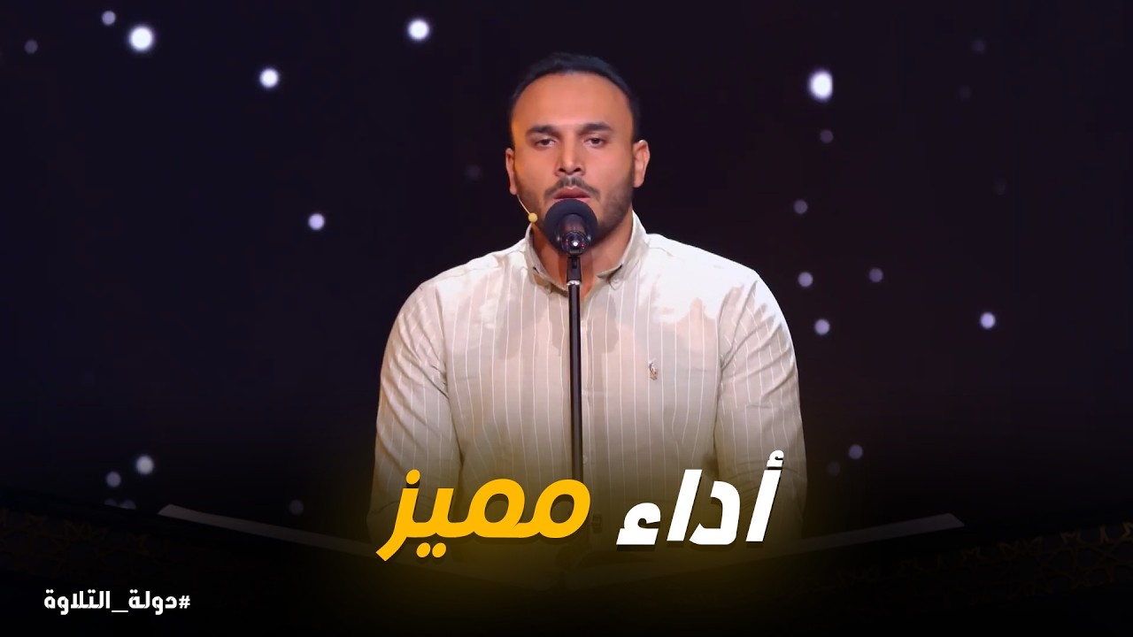 دولة التلاوة | محمد وفيق يتلو القرآن بصوت يخشع له القلب 🔥