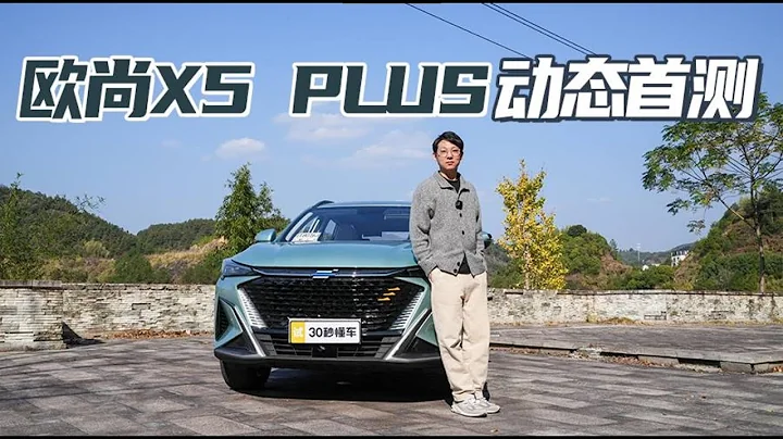 科技三联屏 一键回程 动感时尚 长安欧尚X5 PLUS首 - 天天要闻