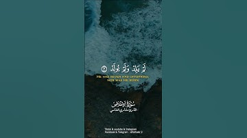 سورة الإخلاص … القارئ مشاري راشد العفاسي | #allah #الله #القران_الكريم #القرآن_الكريم #foryou #fyp